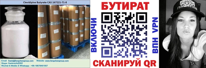 Бутират 99%  блэк спрут зеркало  нарко площадка клад  Нязепетровск 