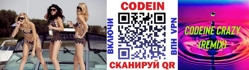 Codein напиток Lean (лин) Нязепетровск
